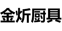 金炘厨具